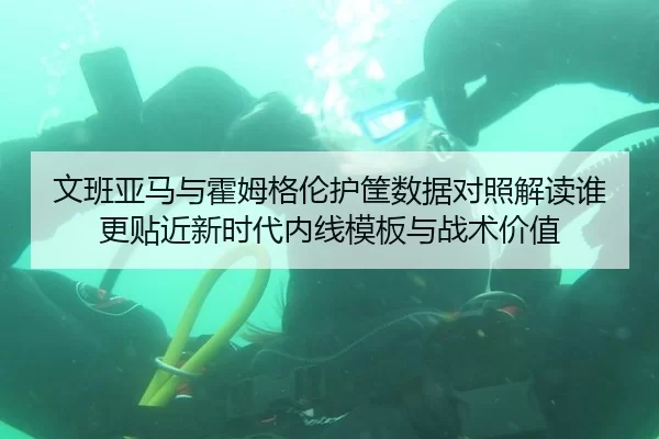 wen-ban-ya-ma-yu-huo-mu-ge-lun-hu-kuang-shu-ju-dui-zhao-jie-du-shui-geng-tie-jin-xin-shi-dai-nei-xian-mu-ban-yu-zhan-1-294.jpg